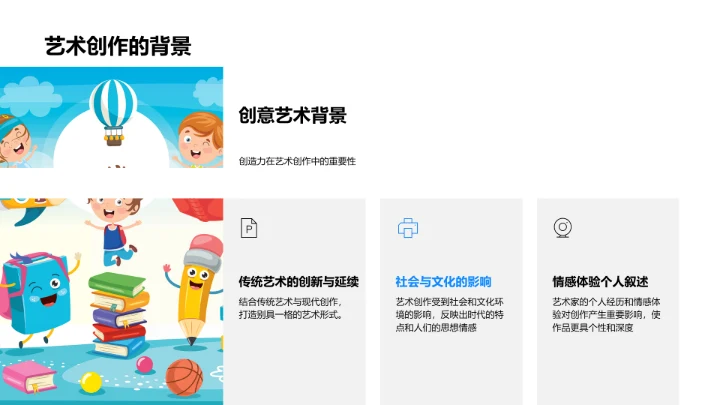 艺术历史与创新PPT模板