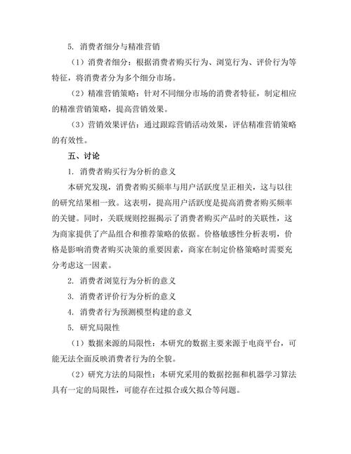大数据驱动的消费者行为分析