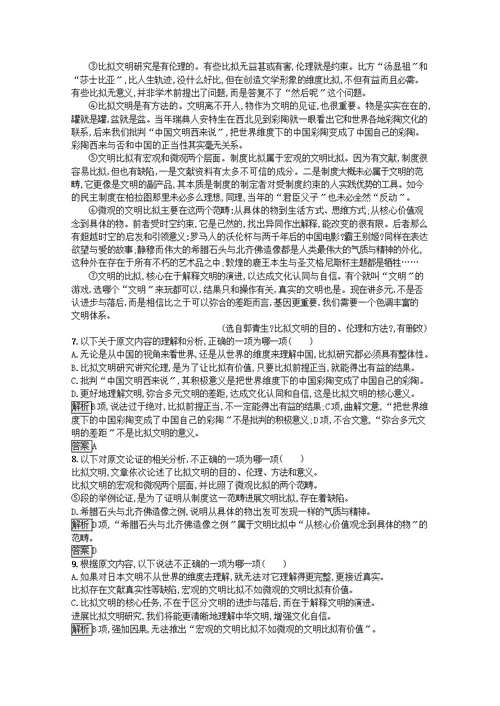 2021 2022学年高中语文第二单元诗言志测评（含解析）语文版必修4