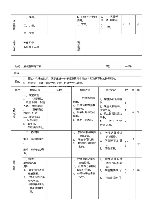 小学三年级体育全册教案十周