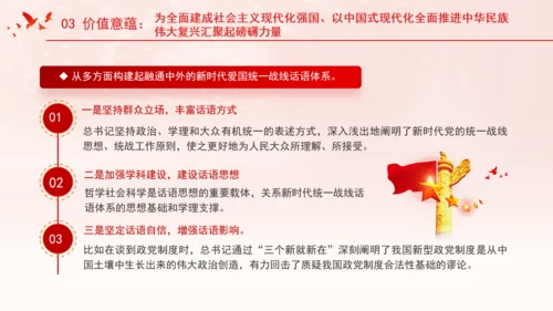 总书记关于做好新时代党的统一战线工作的重要思想的三重维度党课PPT