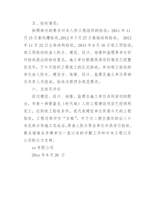 人防工程竣工总结.docx