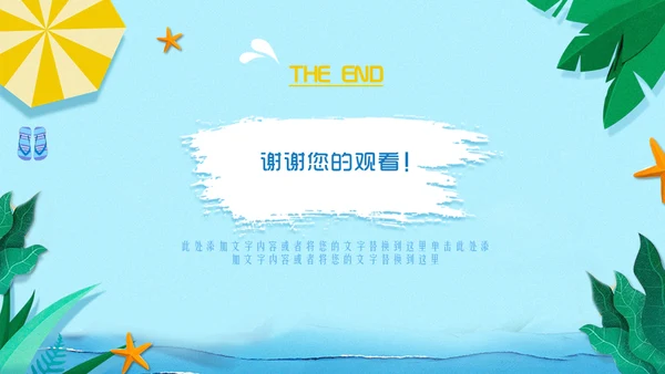 hello夏天你好海边渡假通用PPT模板