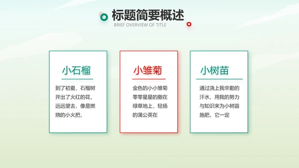 红领巾心向党少先队员风采展示PPT
