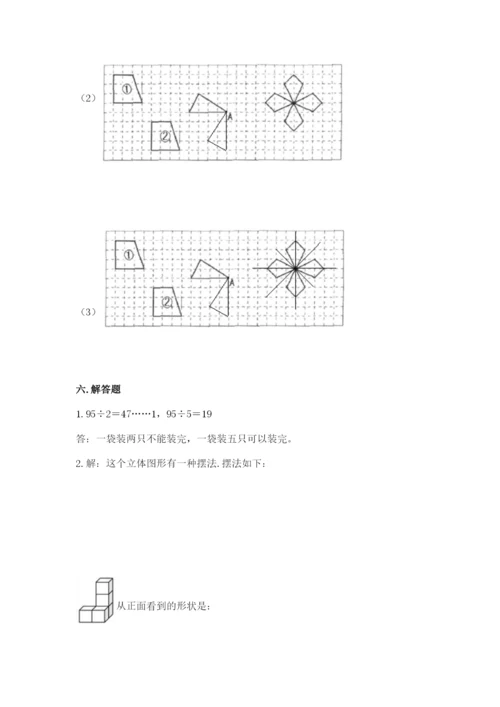 人教版五年级下册数学期末测试卷加下载答案.docx