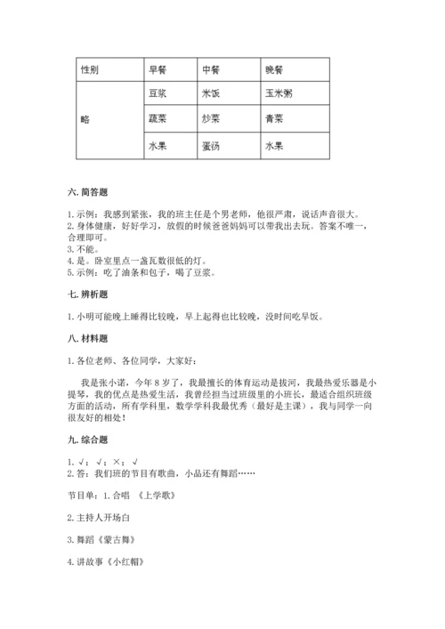 部编版一年级上册道德与法治期末测试卷完整答案.docx