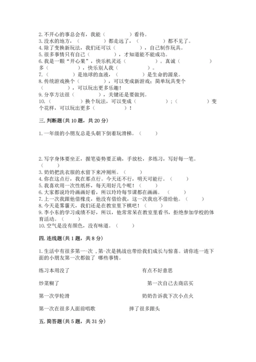 部编版二年级下册道德与法治期末考试试卷附完整答案（必刷）.docx