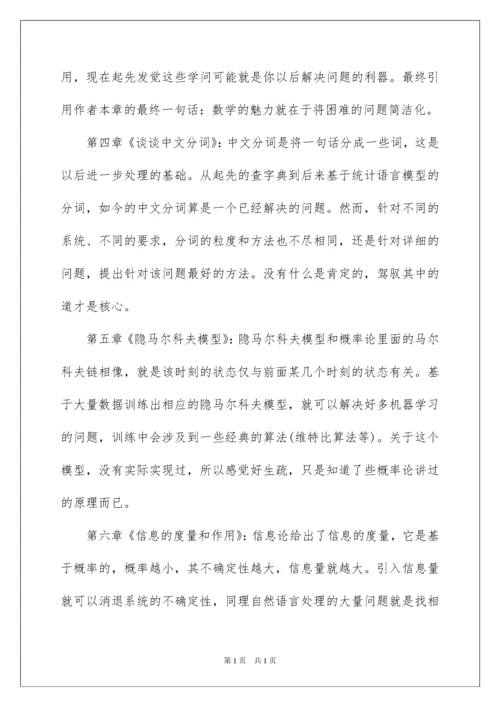 2022《数学之美》读书笔记_2.docx