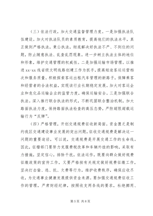 交通局半年工作总结大会区长致辞.docx