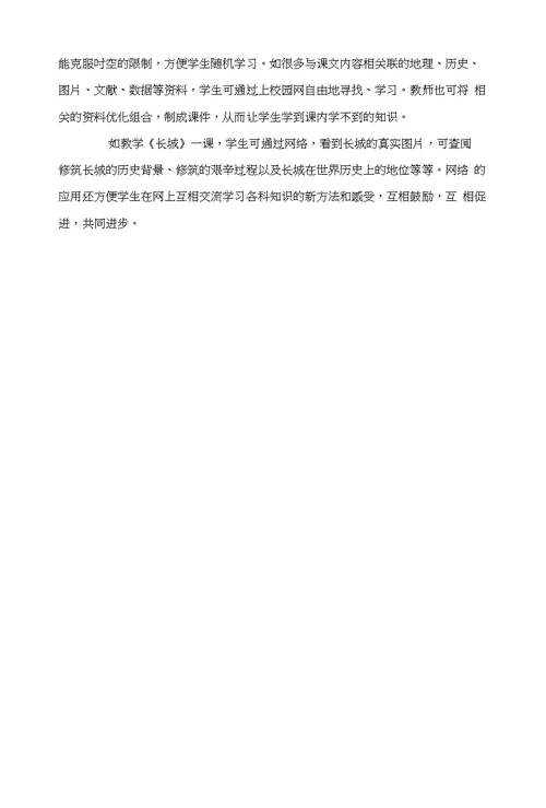 浅谈信息技术在语文教学中的作用郭华东