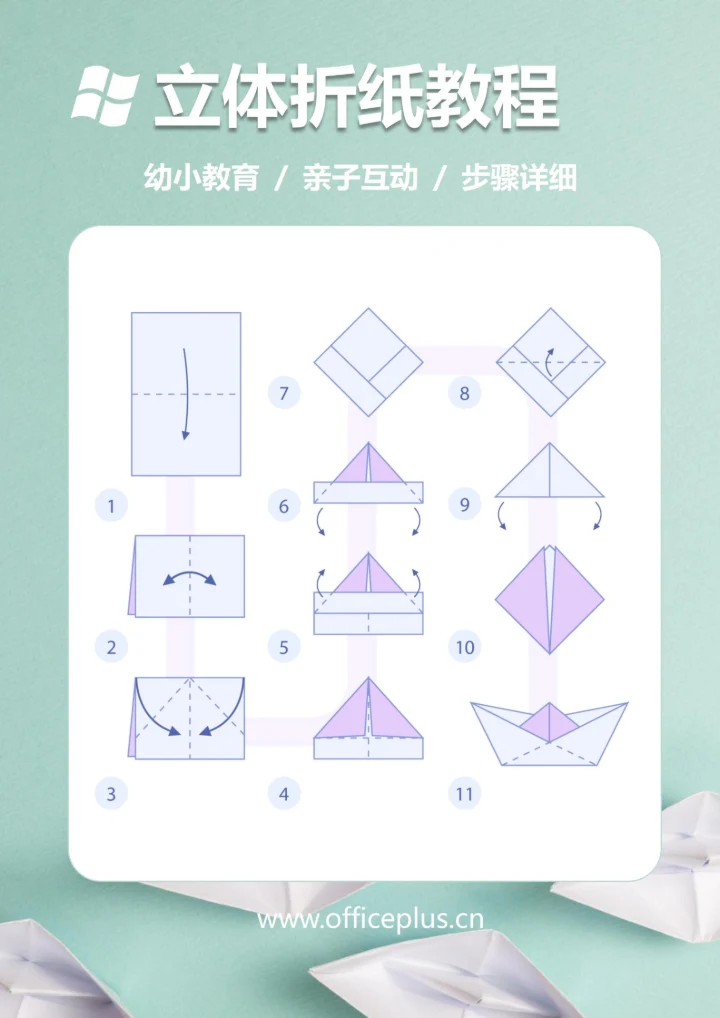 3D立体折纸教程(小船)