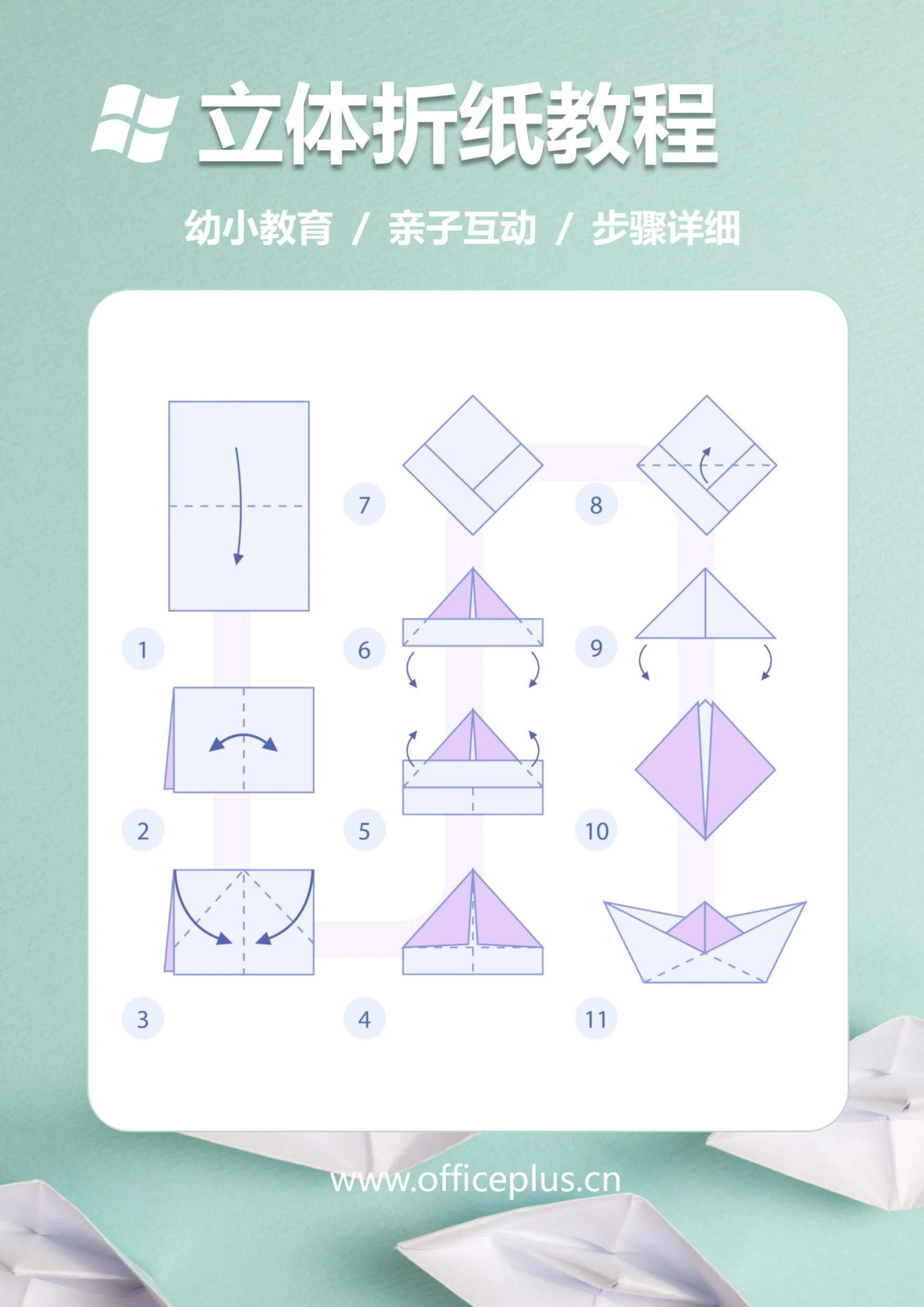 3D立体折纸教程(小船)