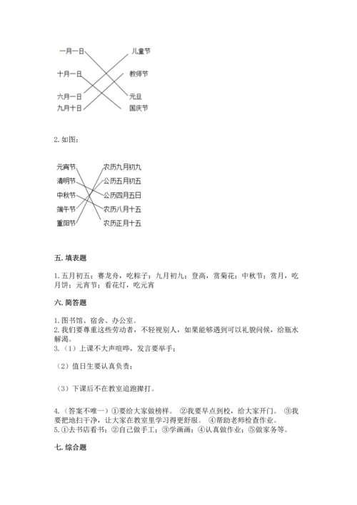 部编版二年级上册道德与法治 期末测试卷附完整答案【名师系列】.docx