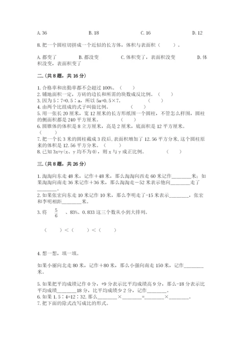 西师大版六年级数学下学期期末测试题【网校专用】.docx