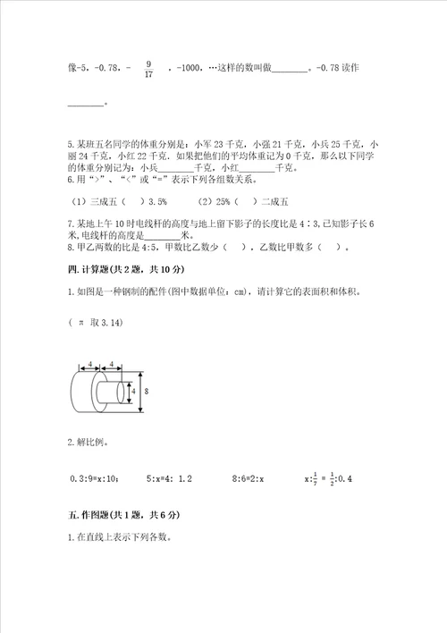 昆明小学6年级数学试卷及完整答案有一套