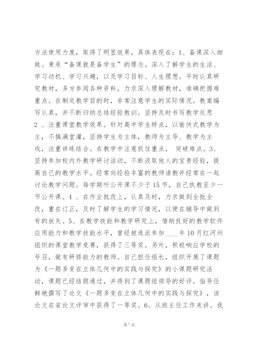 政治教师工作总结9篇10篇.docx