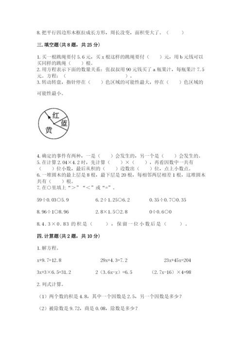 人教版五年级上册数学期末考试试卷含答案【黄金题型】.docx