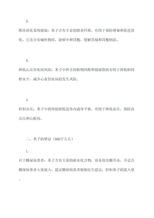 米子的作用与功效与禁忌