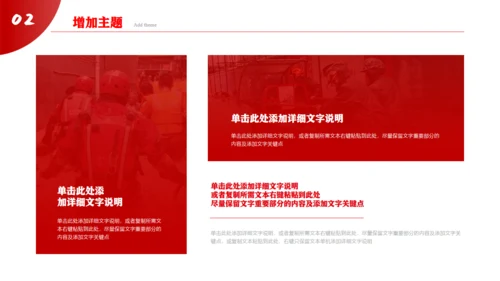 防洪救灾应急抗灾救援队通用PPT模板