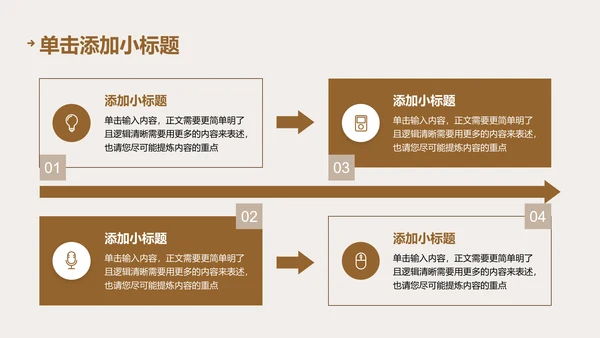 褐色欧美风民宿项目通用PPT演示模板
