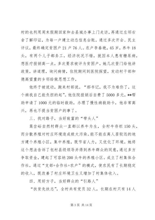 先进典型事迹材料（敬业奉献）三篇.docx