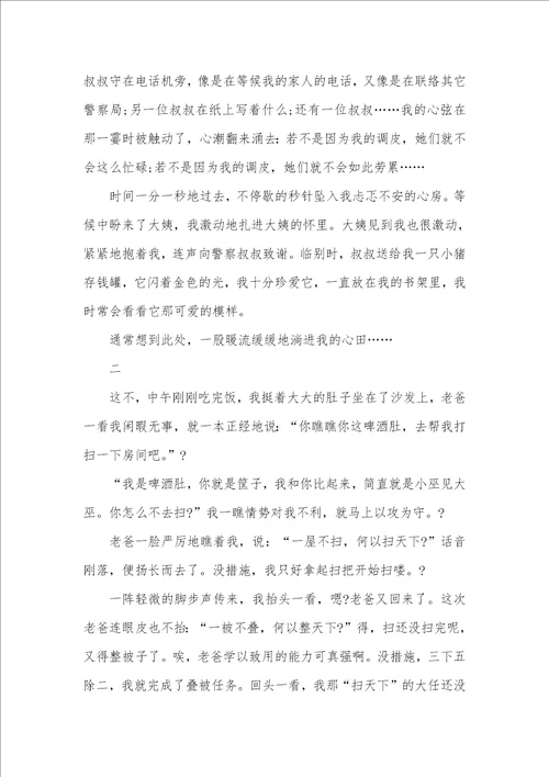 2021年那一次我半命题作文500字