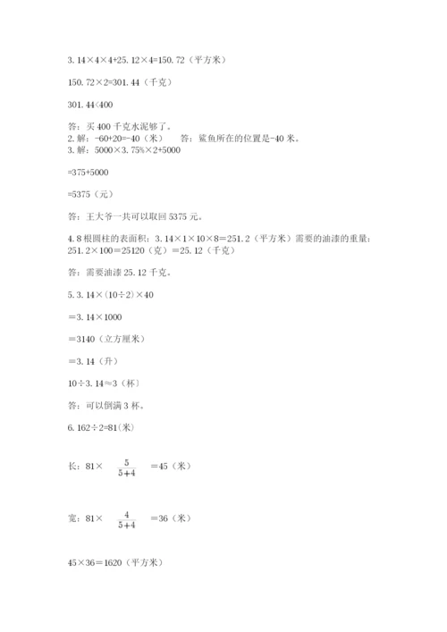 冀教版六年级下册数学 期末检测卷附参考答案ab卷.docx