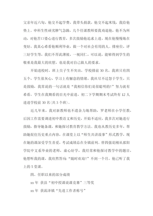 初中教师职称述职报告10篇.docx