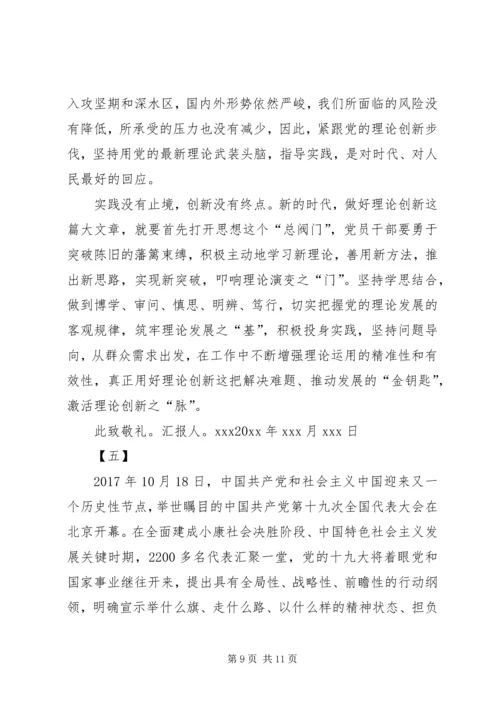 关于十九大内容的思想汇报.docx