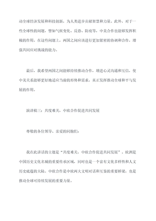 关于外国和中国的演讲稿
