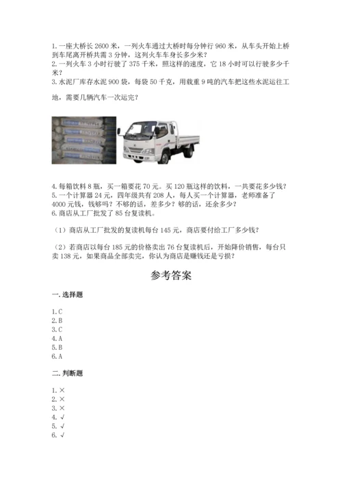冀教版四年级下册数学第三单元 三位数乘以两位数 测试卷含完整答案【易错题】.docx
