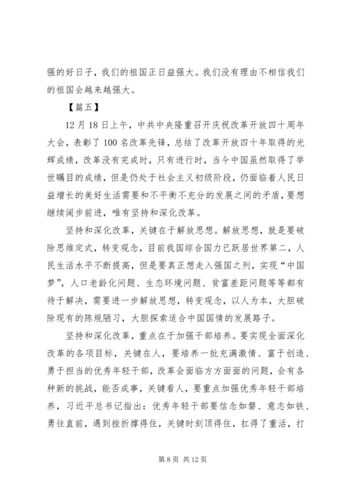庆祝改革开放40周年大会观后感6篇.docx