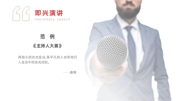 红色实拍商务即兴演讲能力培训有感而发的即兴演讲PPT课件自我管理