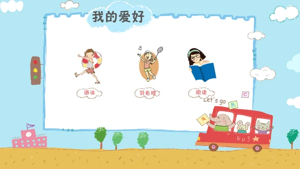 幼儿园班干部竞选自我介绍PPT