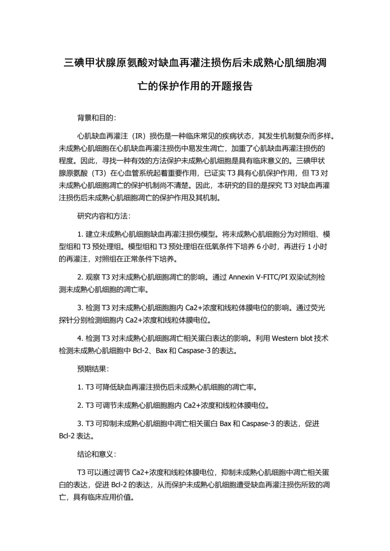 三碘甲状腺原氨酸对缺血再灌注损伤后未成熟心肌细胞凋亡的保护作用的开题报告.docx