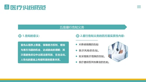 医疗纠纷防范应对处理医院医生护士医疗培训PPT课件预防
