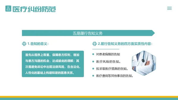 医疗纠纷防范应对处理医院医生护士医疗培训PPT课件预防