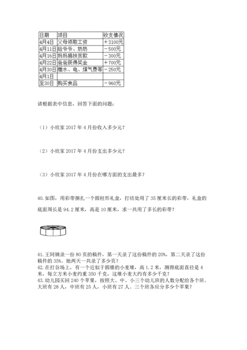 小升初数学应用题50道（重点班）.docx