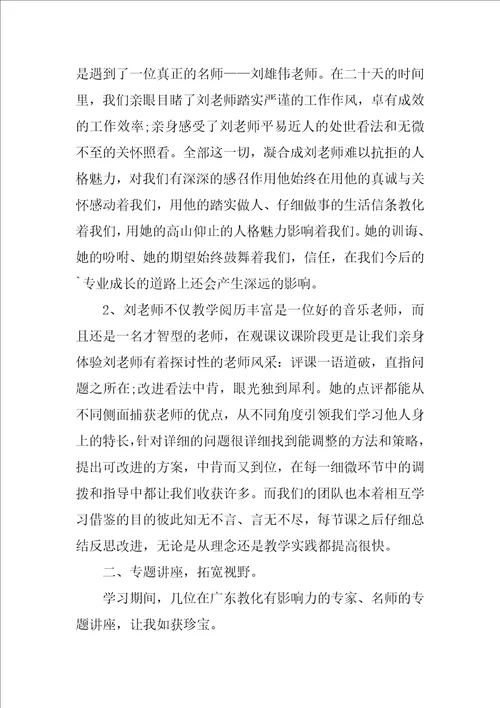骨干教师跟岗培训学习总结
