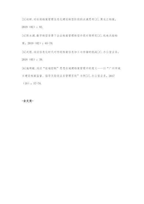 基于信息化时代语境下人力资源档案管理的转型发展探微.docx