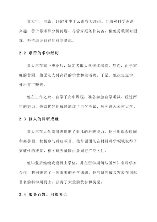 云南少数民族事迹材料