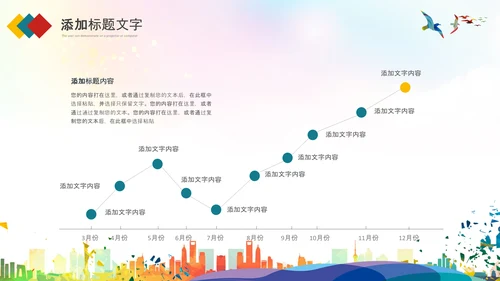 炫彩全民健身日活动策划方案PPT模板