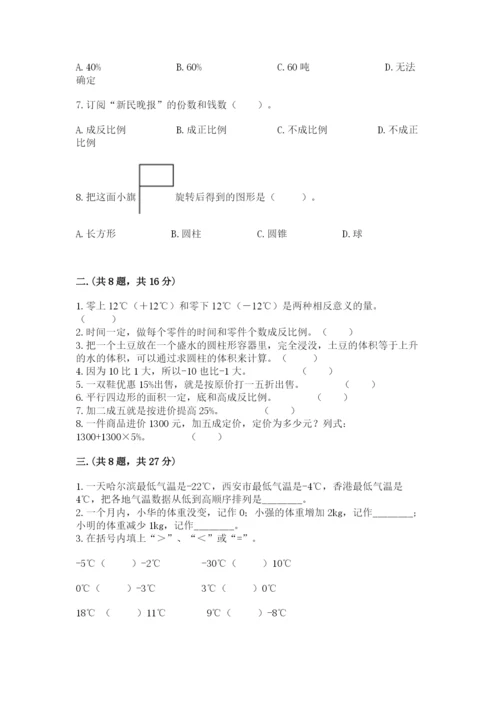 小学六年级升初中模拟试卷附完整答案【精品】.docx