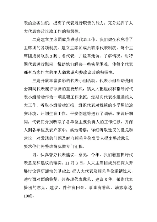 乡镇人大主席团创先争优汇报材料