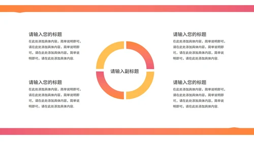 红色商务风竞聘述职报告PPT模板