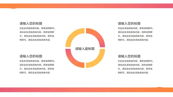 红色商务风竞聘述职报告PPT模板