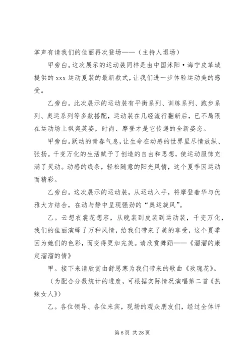 关于颁奖的主持词.docx