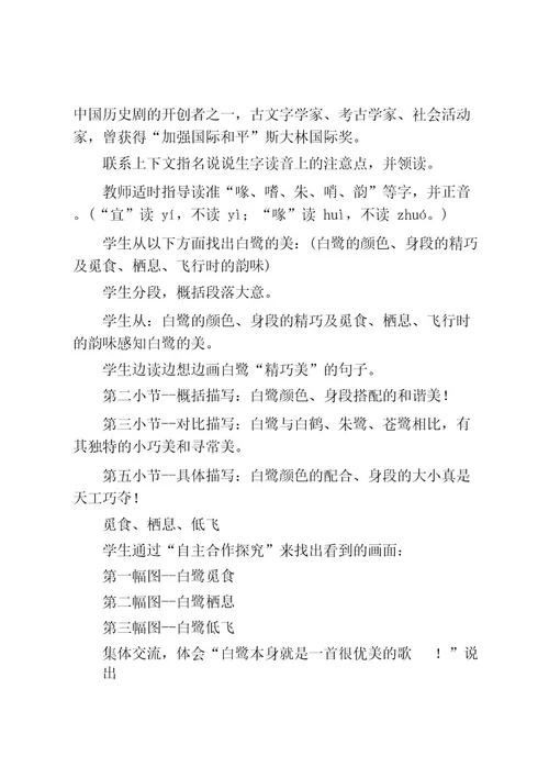 部编版全国小学语文优质课一等奖《白鹭》教学设计教学反思