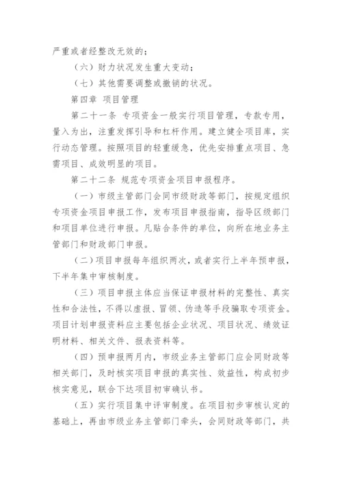 项目管理制度.docx