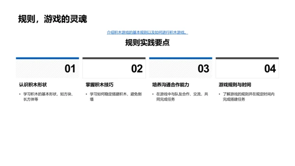 数学课堂与积木游戏PPT模板